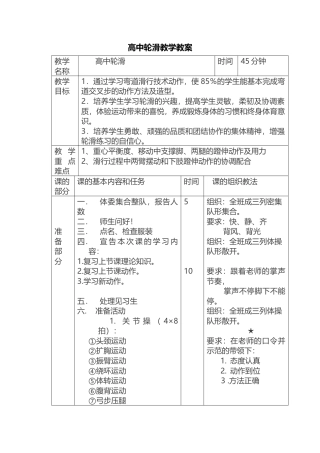 9-高中轮滑教学教案.docx