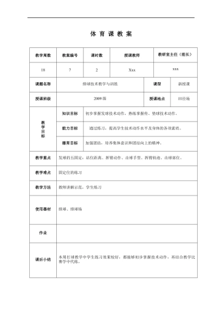 15高中排球发球教案.docx