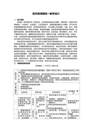 17-高中排球模块一教学设计.docx