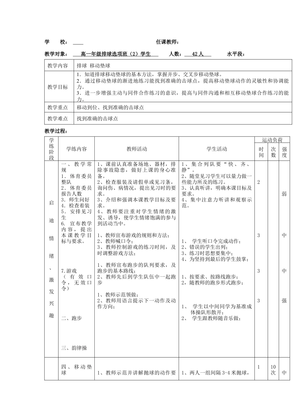18-高中体育排球教案.docx_第2页