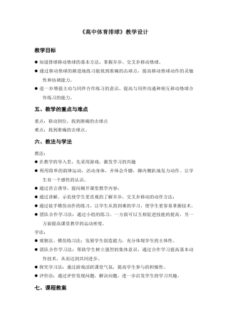 18-高中体育排球教案.docx