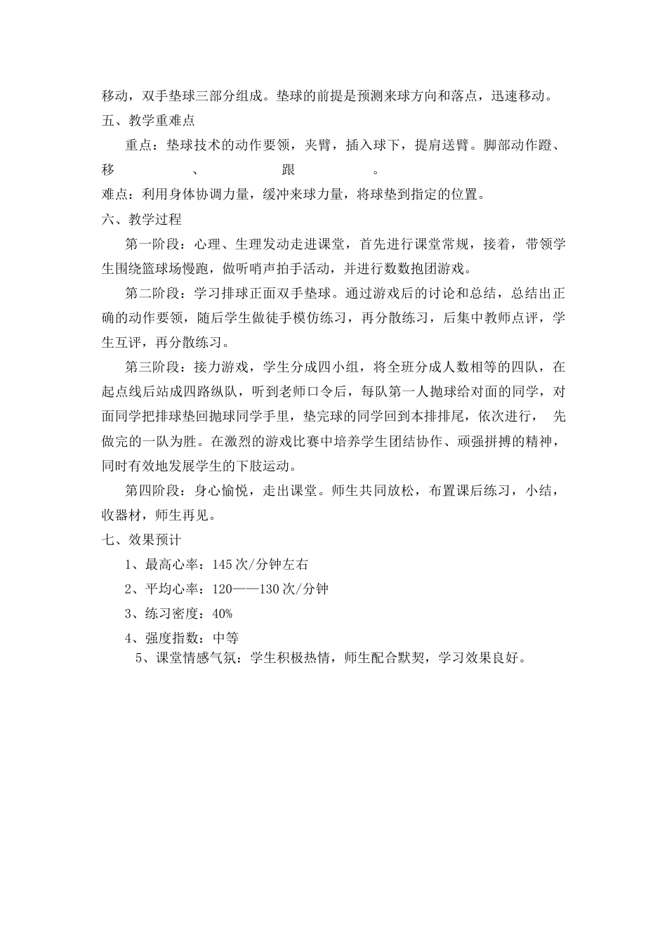 19-高中体育排球优质课教案.docx_第2页