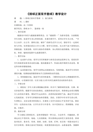 19-高中体育排球优质课教案.docx