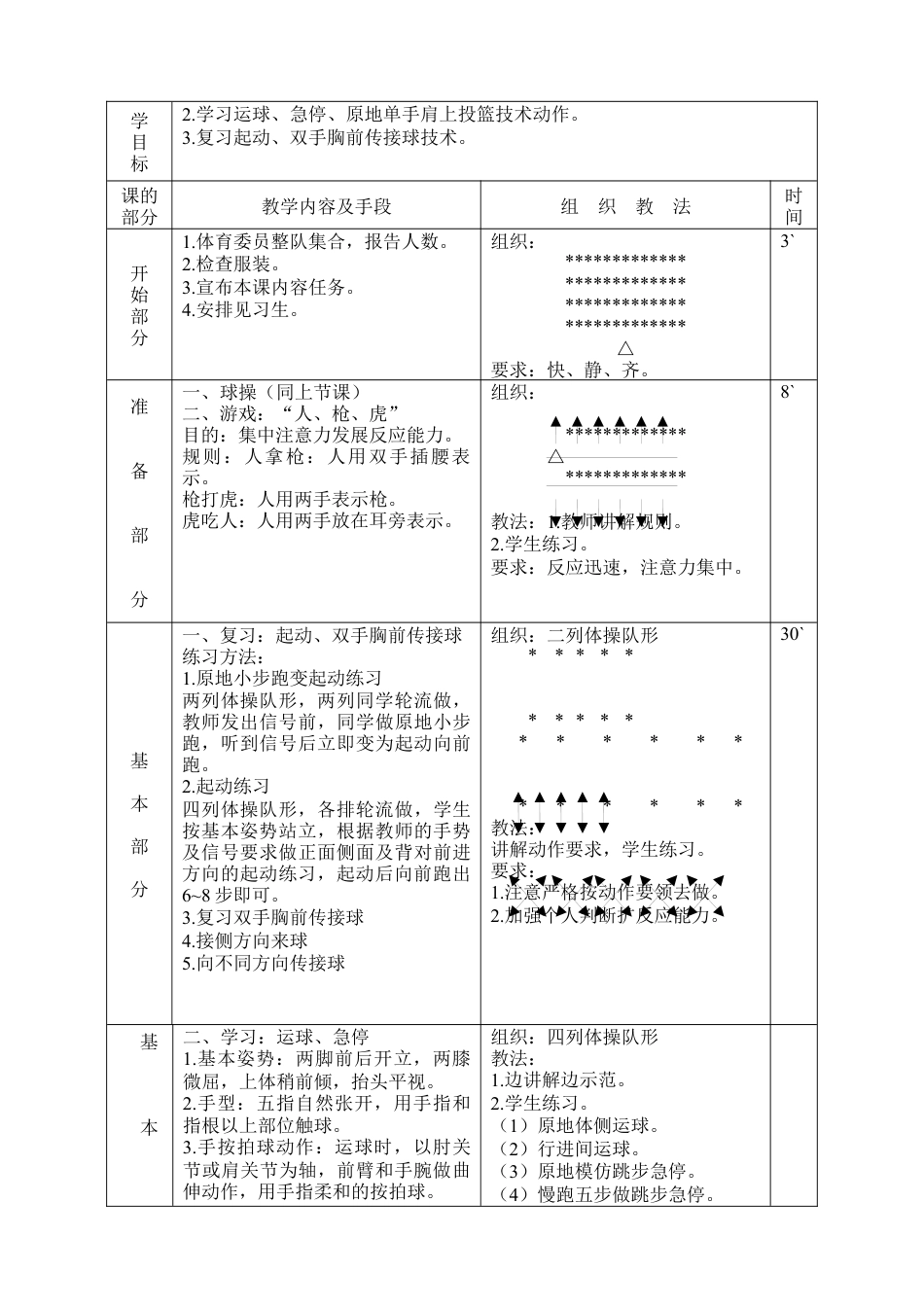 大学篮球课时训练教案（详细）.docx_第3页