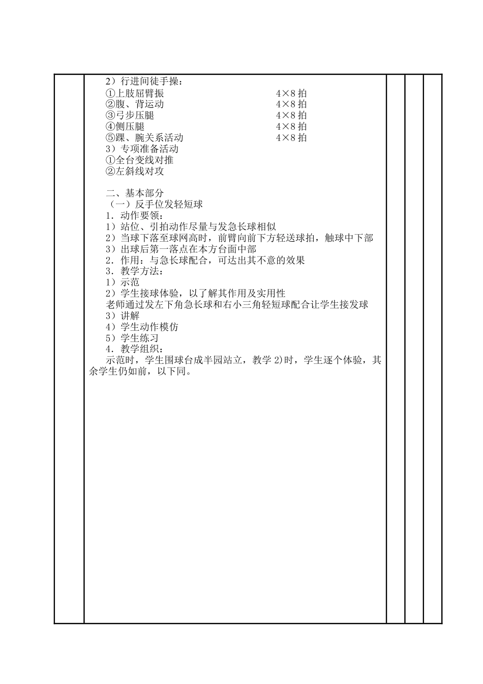 大学乒乓球专选教案.docx_第3页