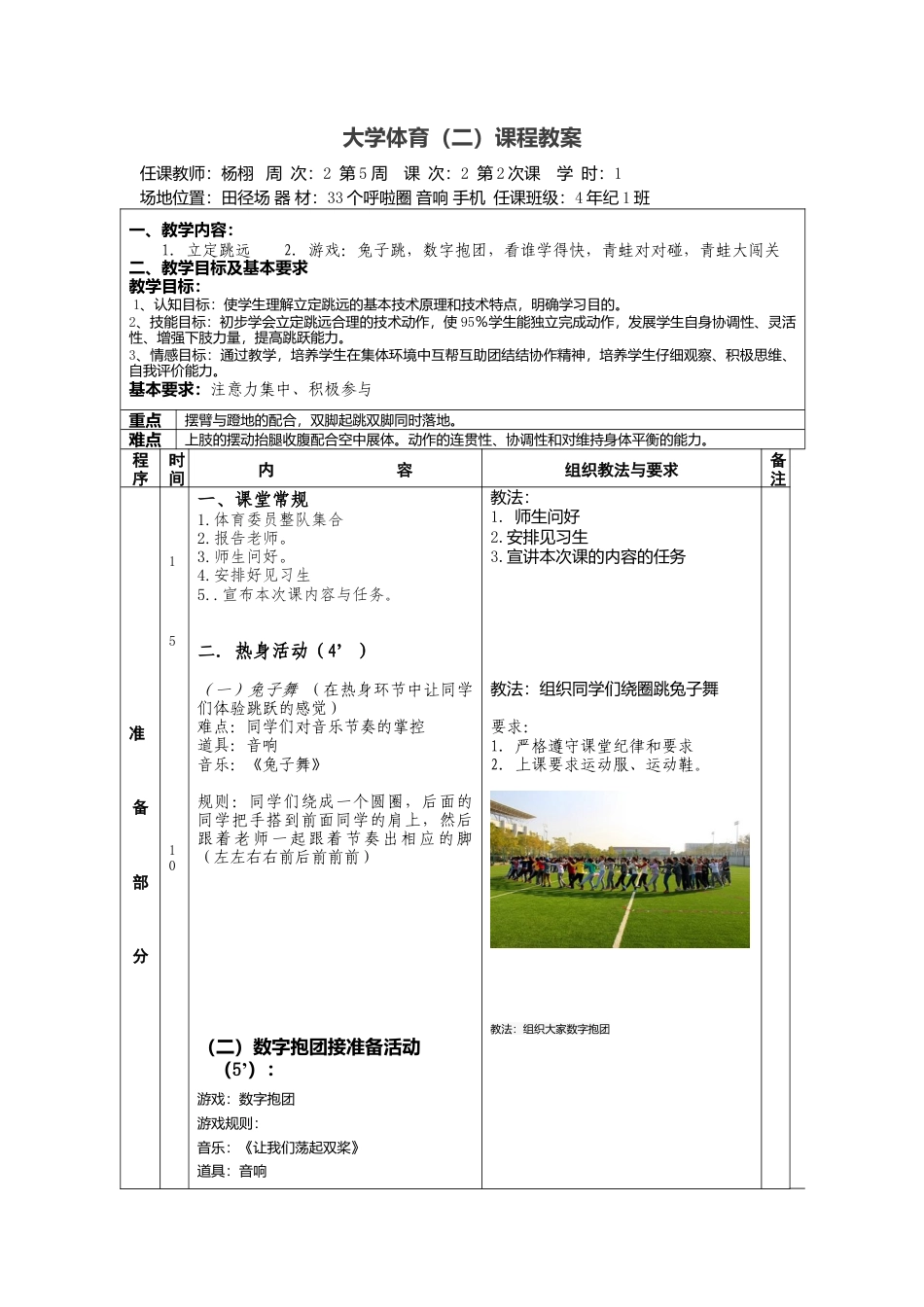 大学体育（二）课程立定跳远教案.docx_第1页