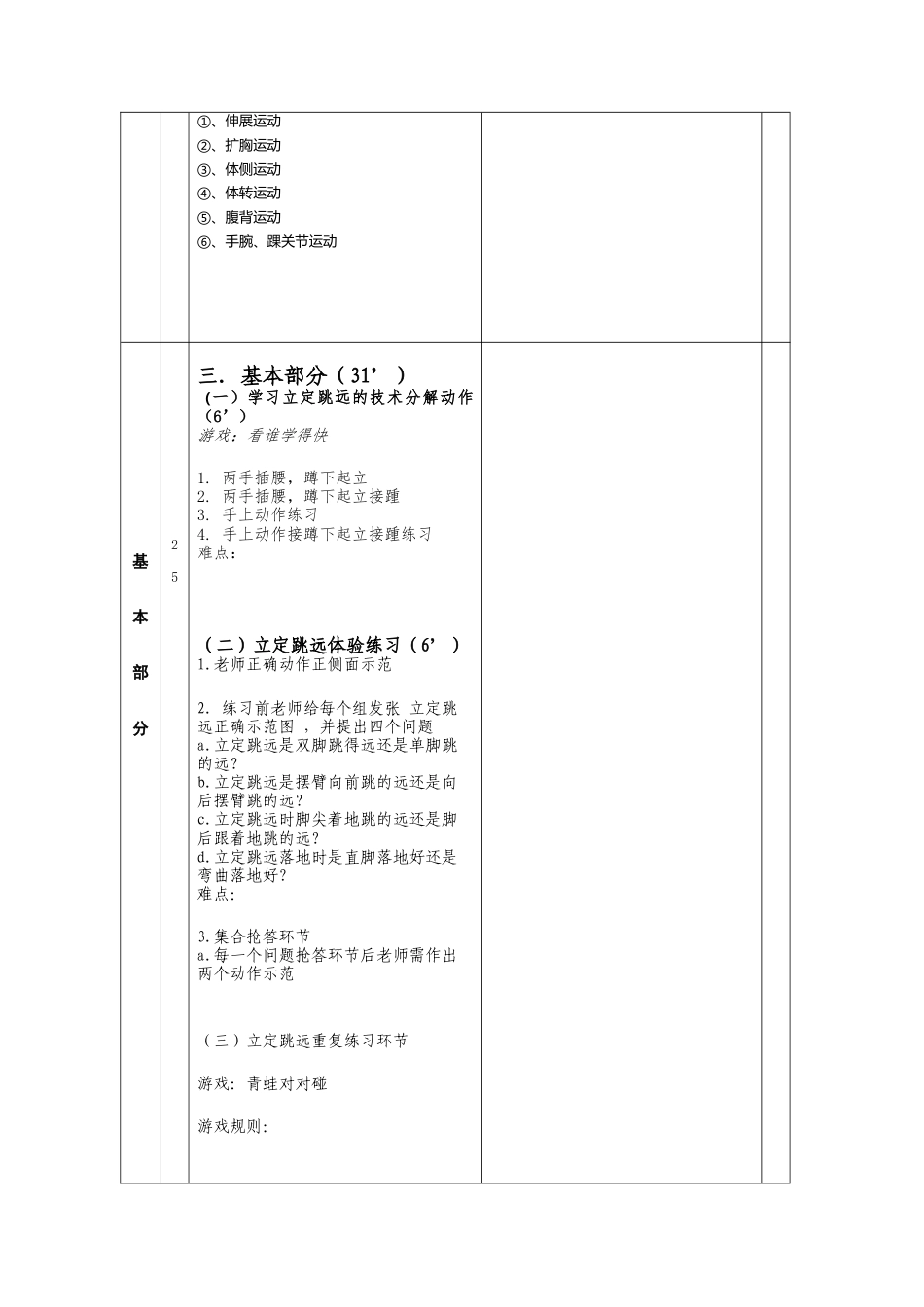 大学体育（二）课程立定跳远教案.docx_第2页