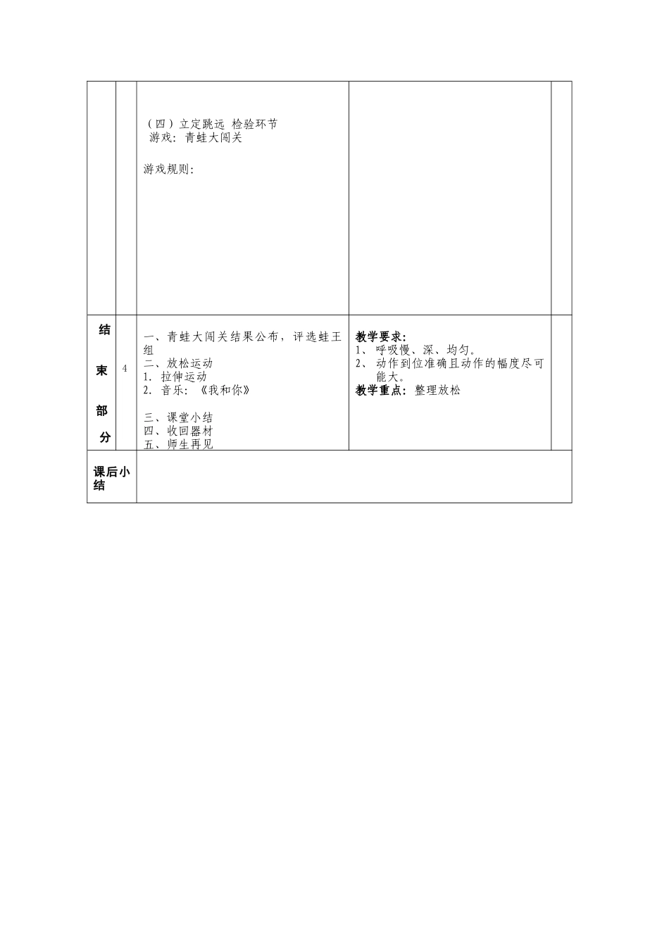 大学体育（二）课程立定跳远教案.docx_第3页