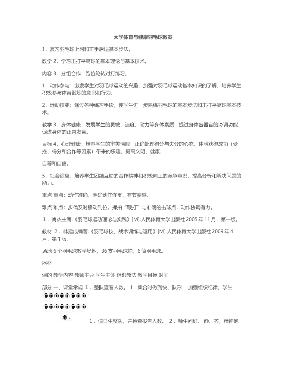 大学体育课羽毛球教案(完整版).docx_第1页