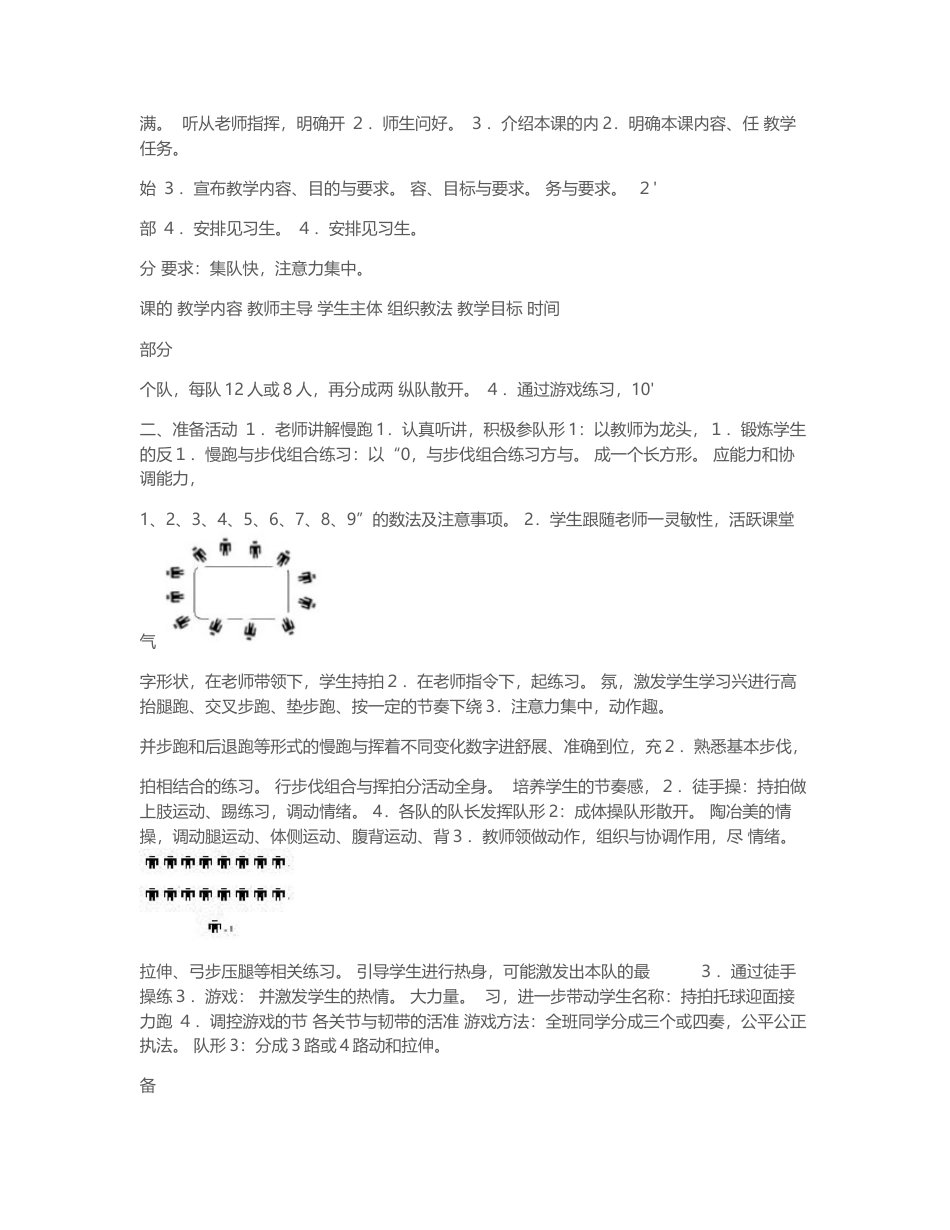 大学体育课羽毛球教案(完整版).docx_第2页