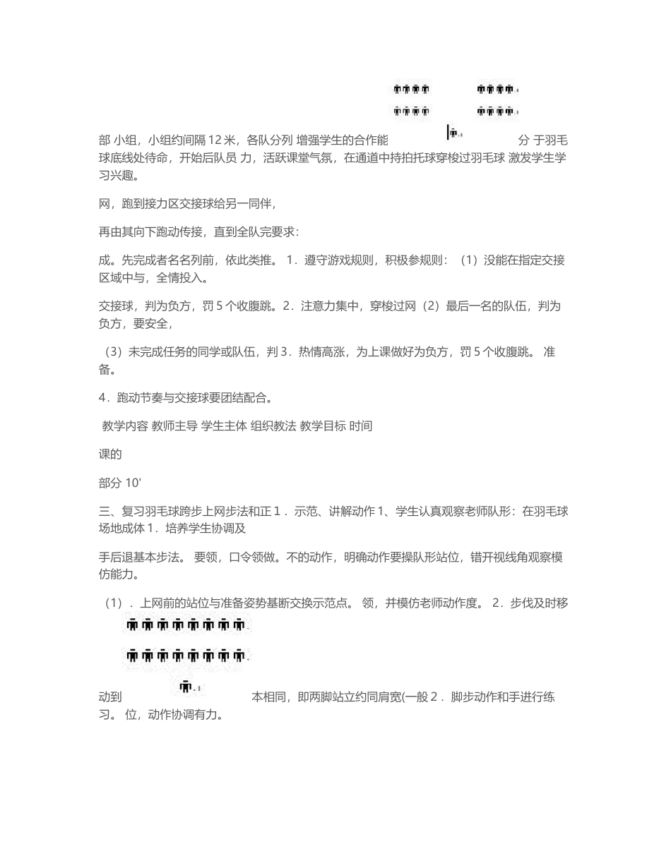大学体育课羽毛球教案(完整版).docx_第3页