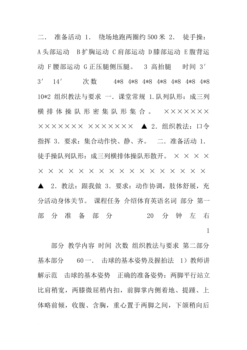 大学体育乒乓球课程教案(第一学期).docx_第2页