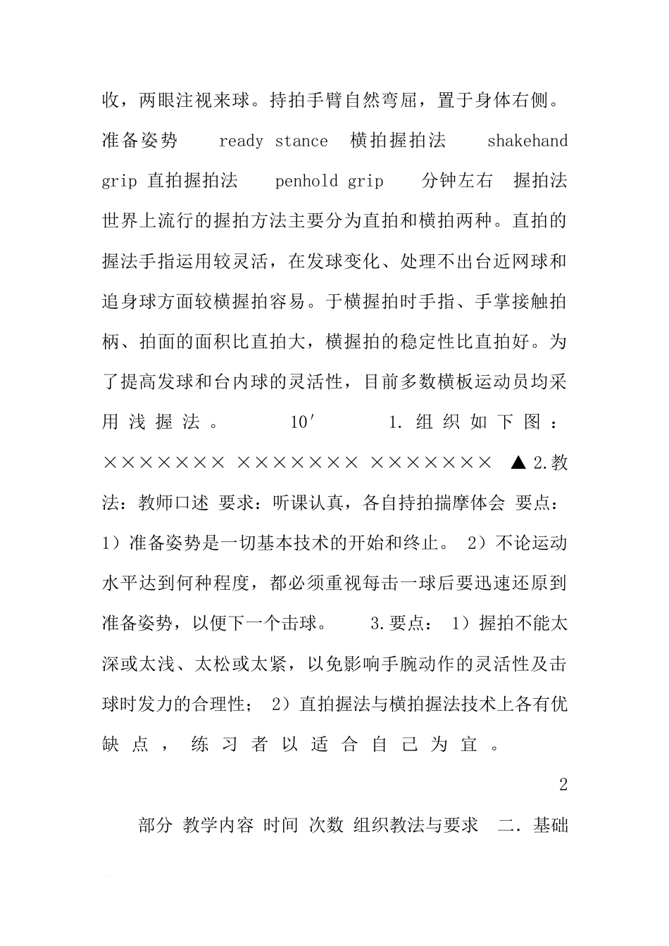 大学体育乒乓球课程教案(第一学期).docx_第3页