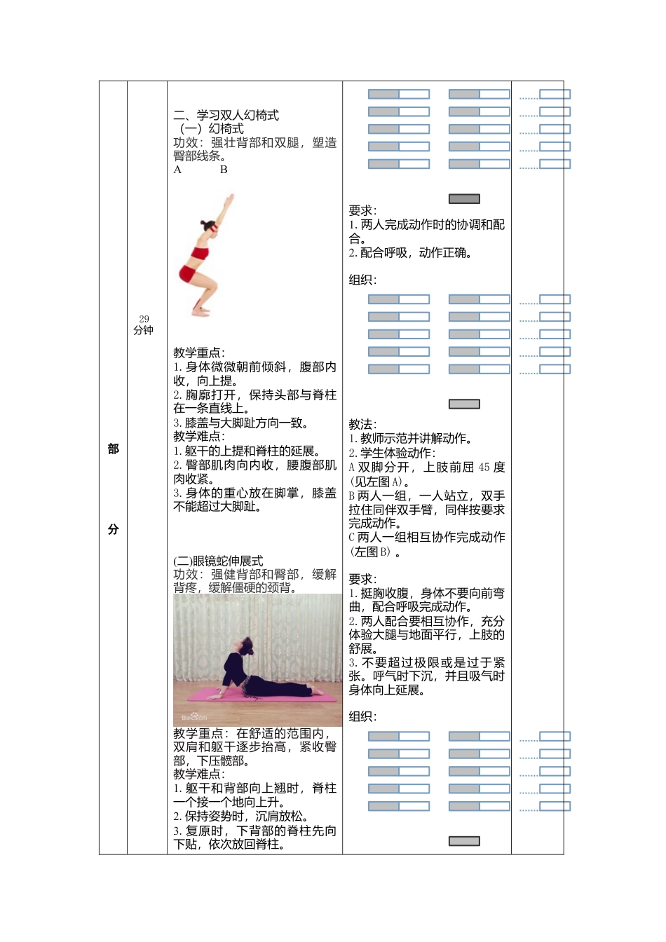 大学体育瑜伽教案（含图文）.docx_第2页