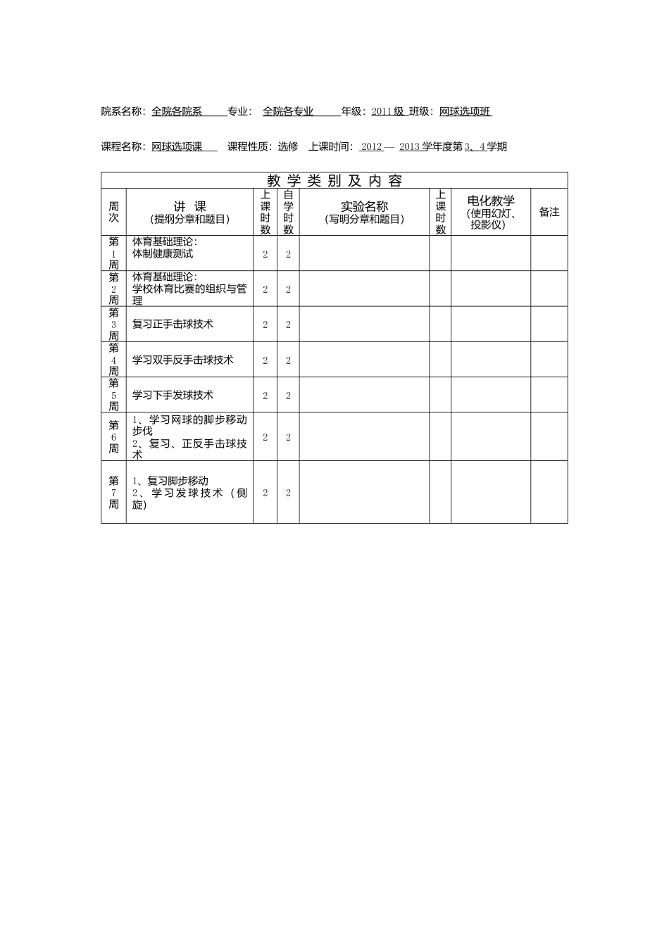 大学网球课时教案（15课时）.docx_第2页