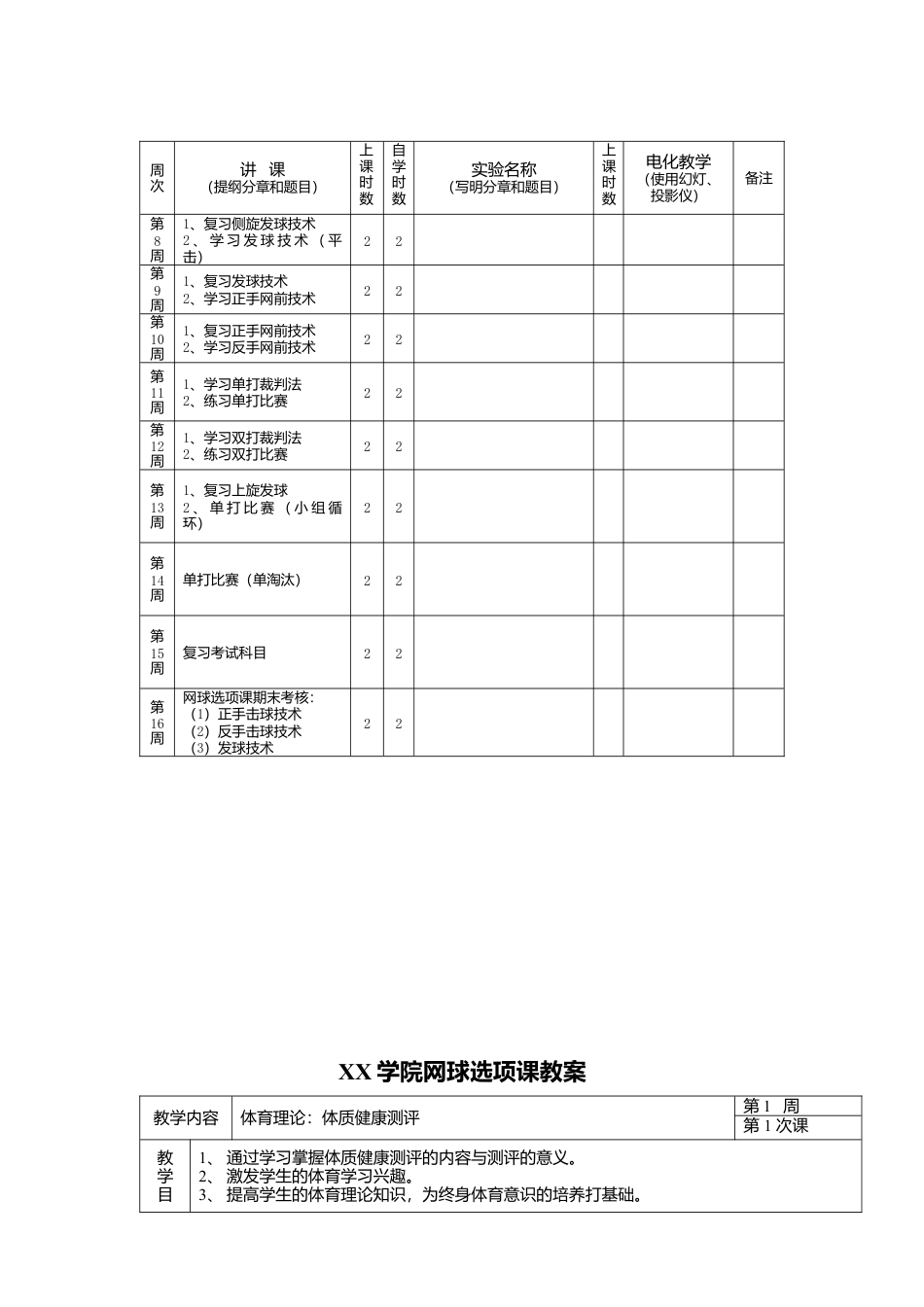 大学网球课时教案（15课时）.docx_第3页