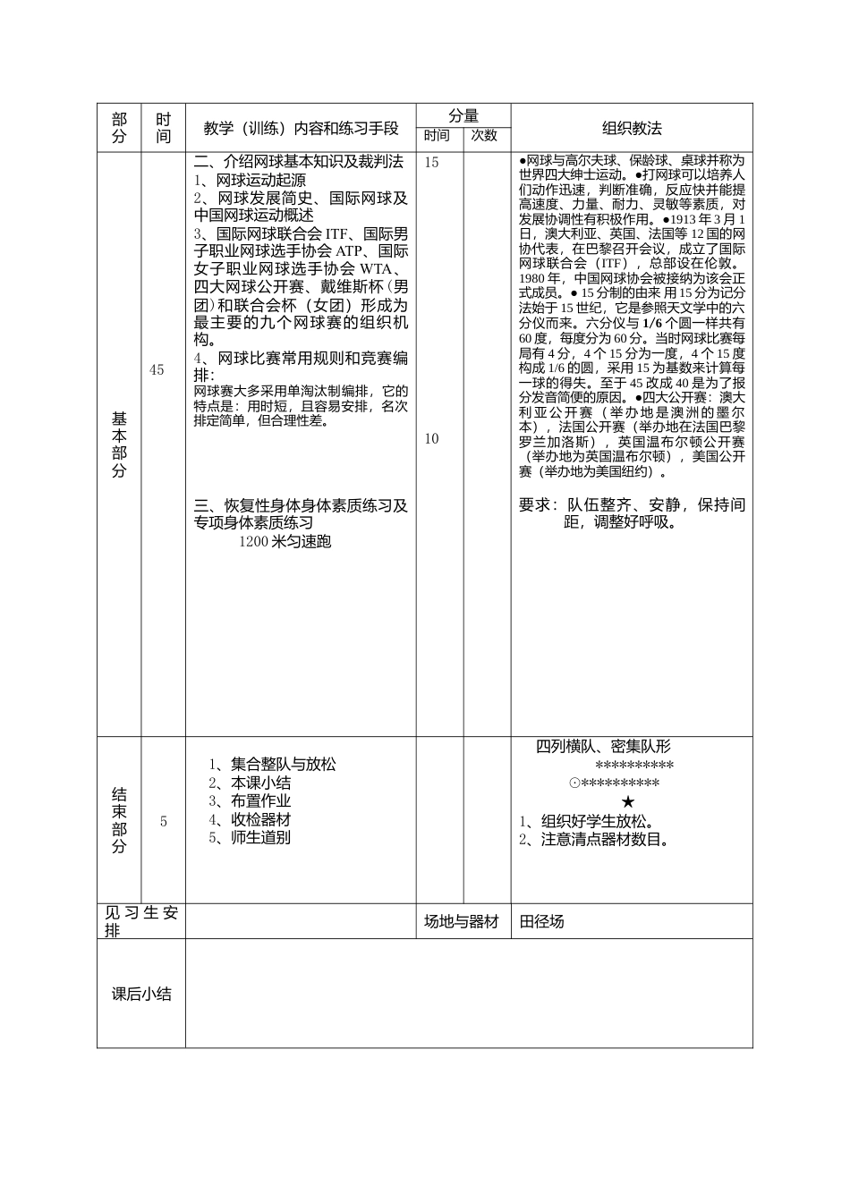 大学网球课时教案（17周）.docx_第3页