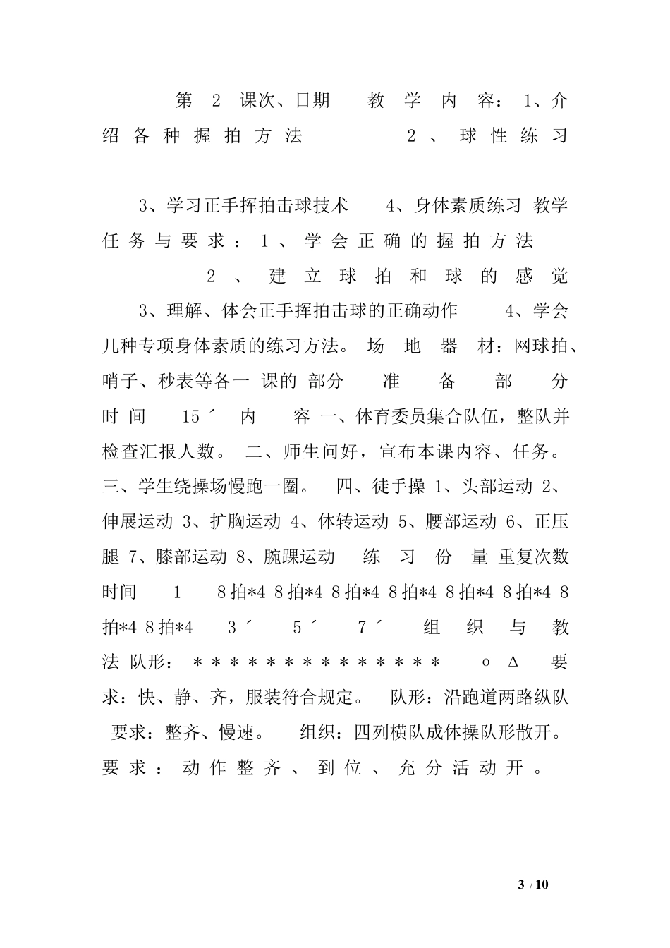 大学网球专项课教案(男生).docx_第3页