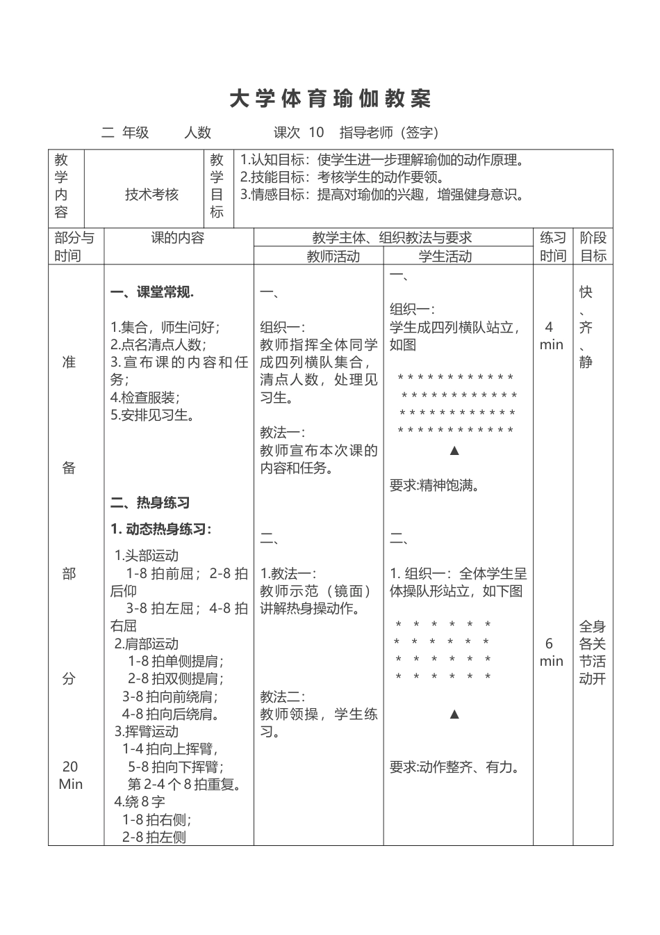 大学瑜伽教案2.docx_第1页