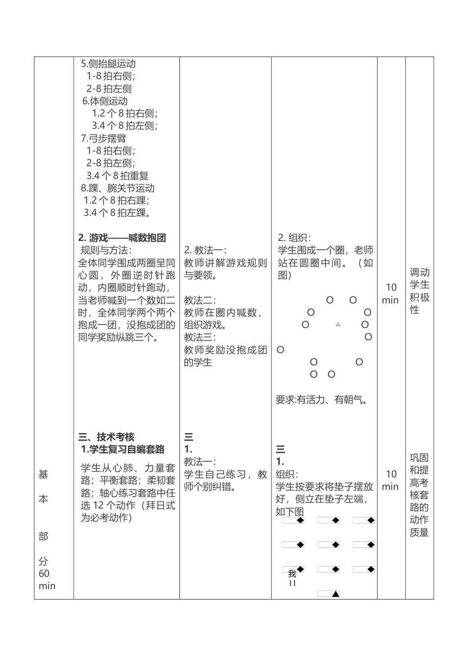 大学瑜伽教案2.docx_第2页