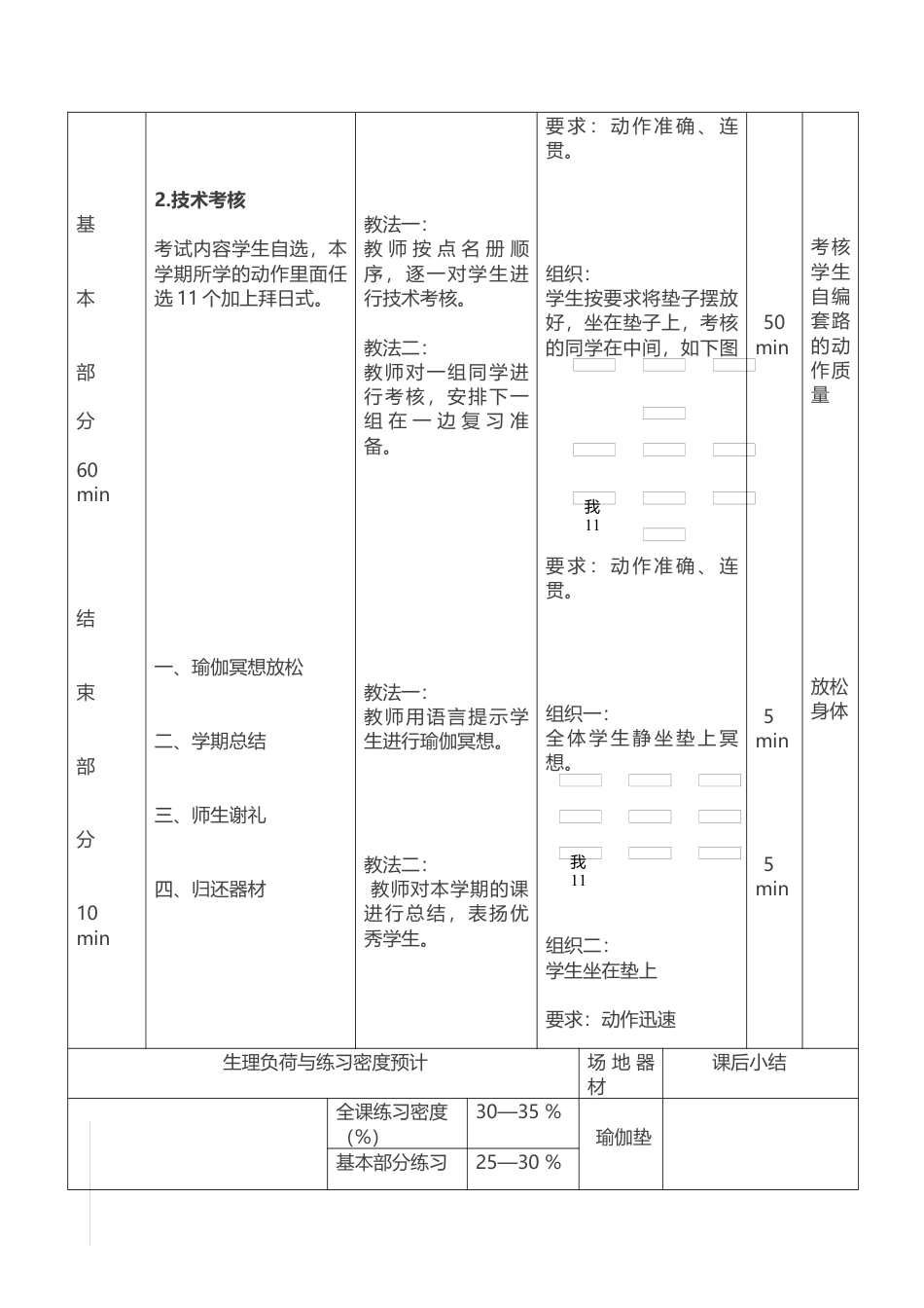 大学瑜伽教案2.docx_第3页