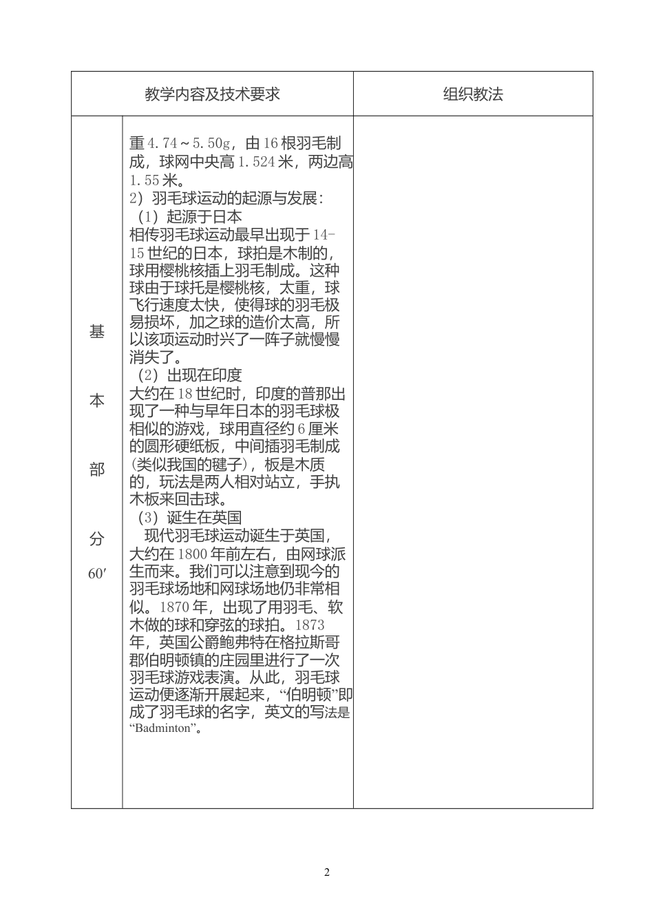 大学羽毛球教案（十五周）.docx_第2页