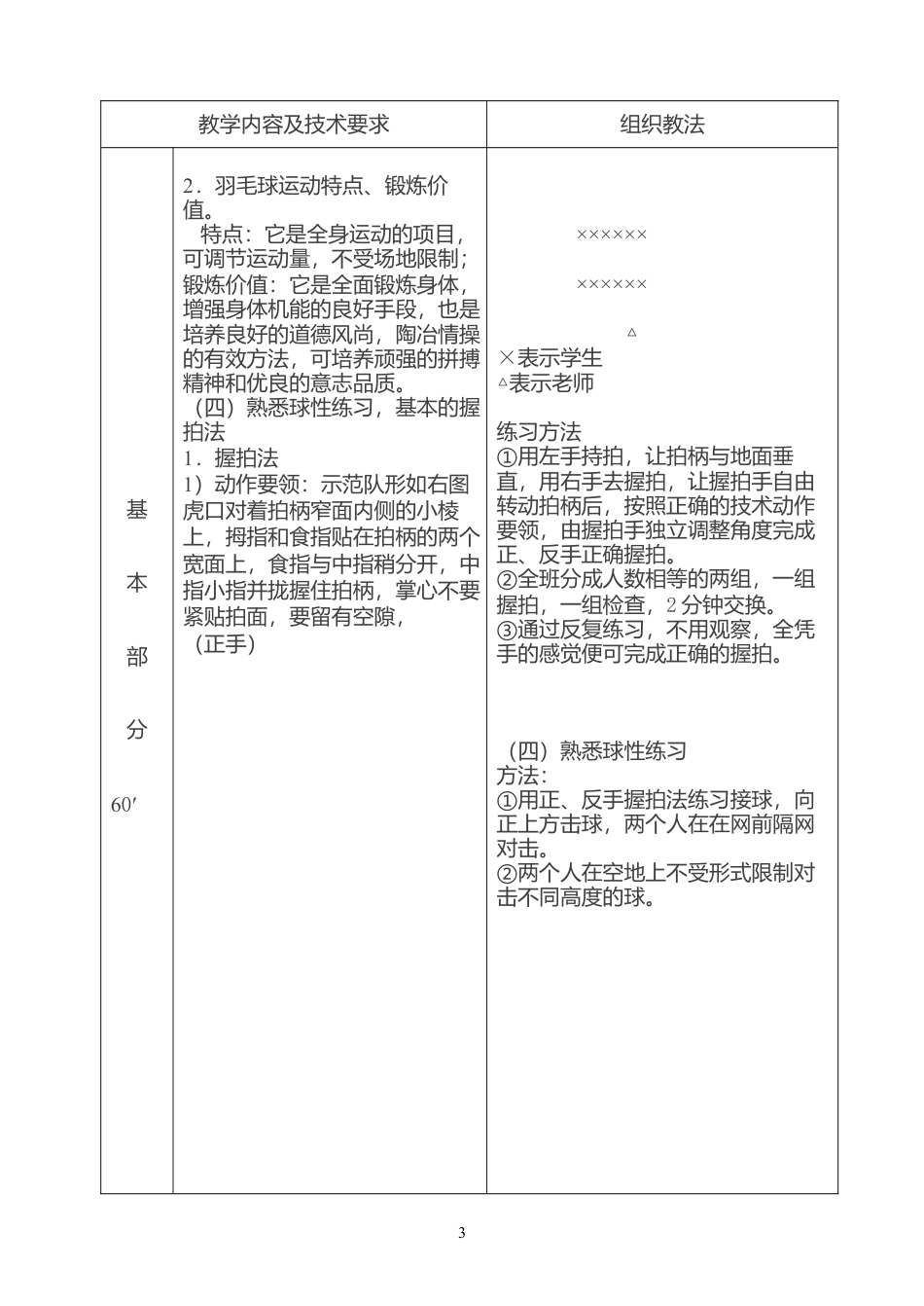 大学羽毛球教案（十五周）.docx_第3页