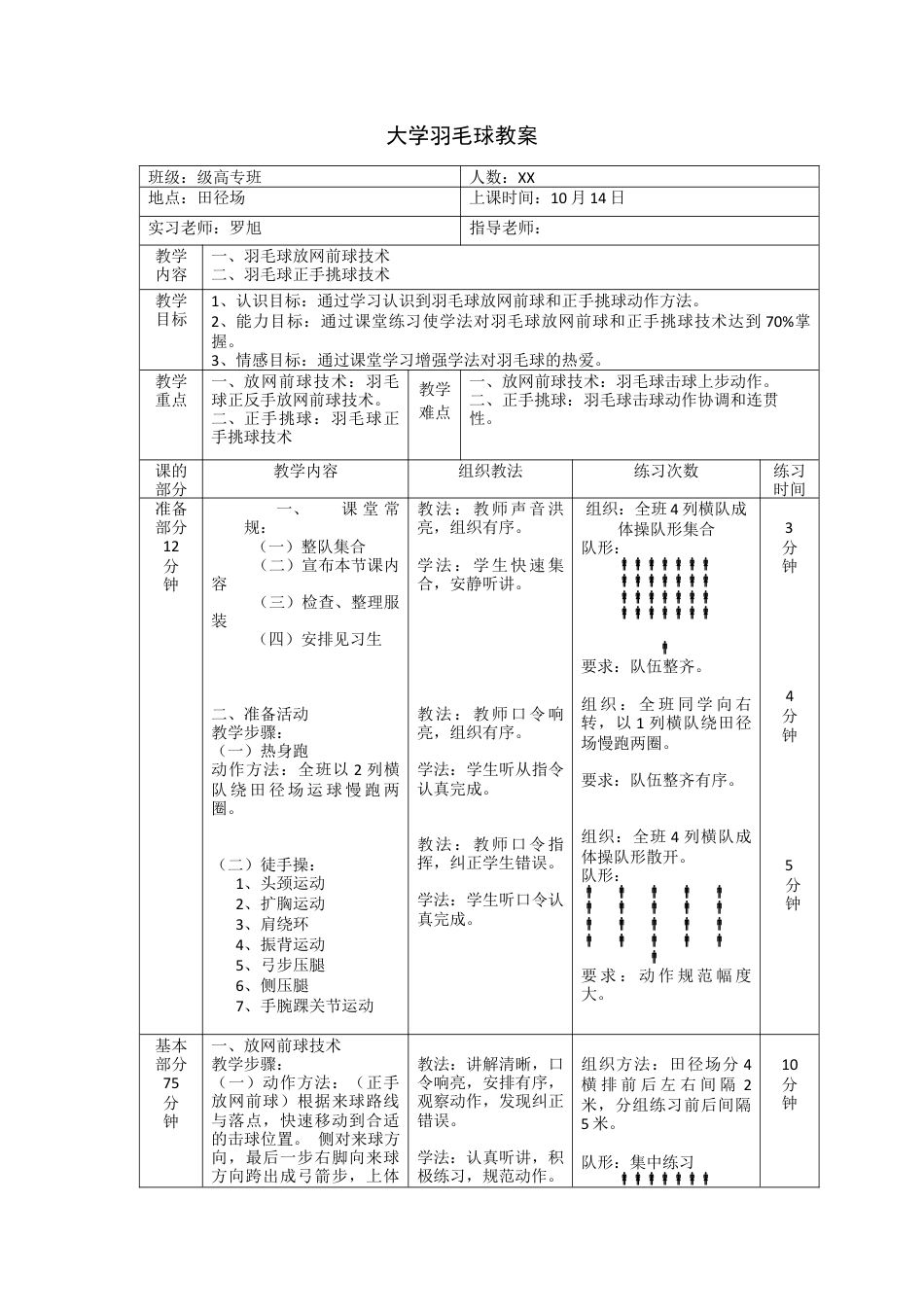 大学羽毛球教案.docx_第1页