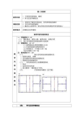大学羽毛球教学教案（32课时）.docx