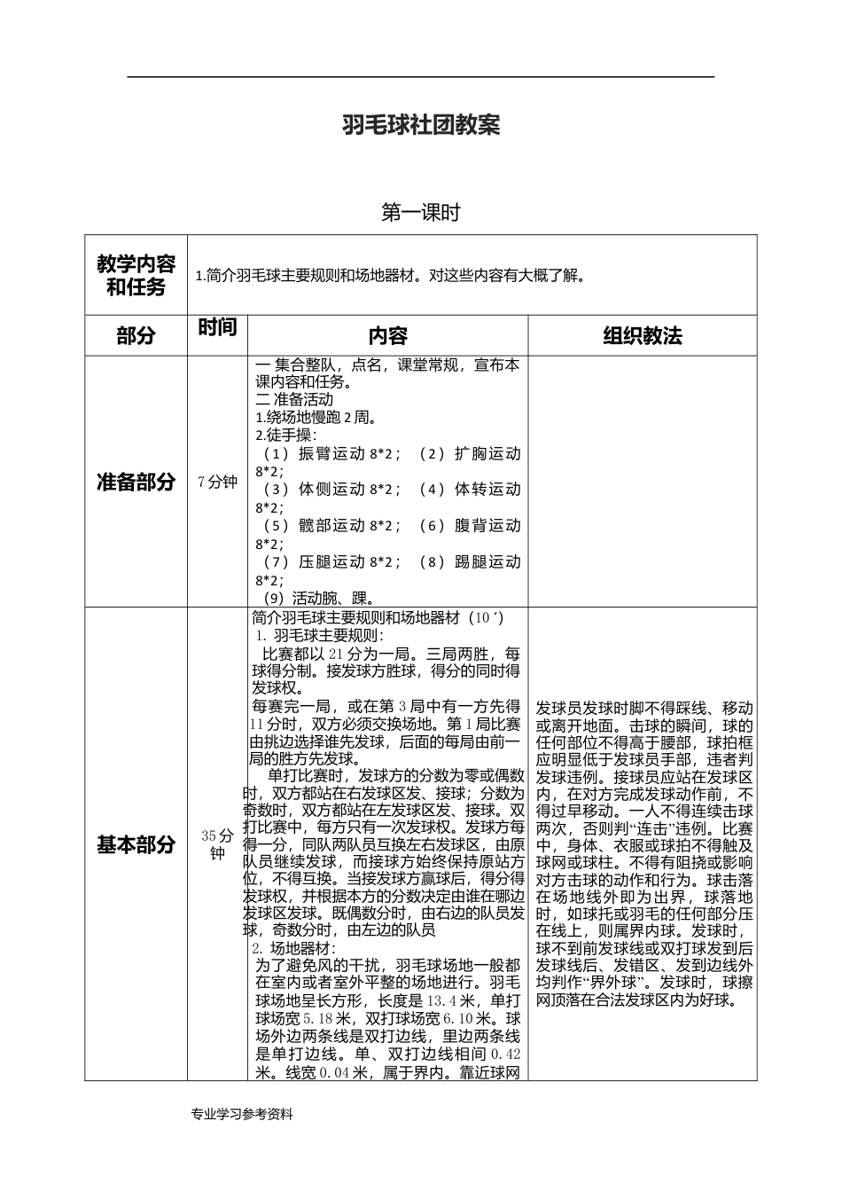 大学羽毛球社团教学案（通用）.docx_第1页
