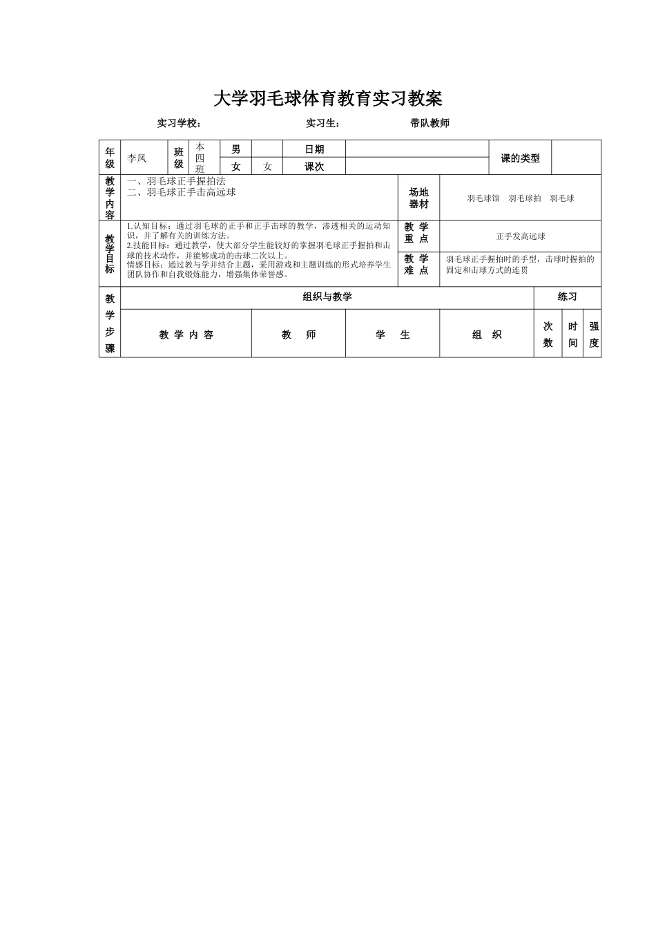 大学羽毛球握拍教案.docx_第1页