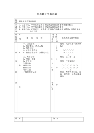 大学羽毛球正手发高远球教案.docx