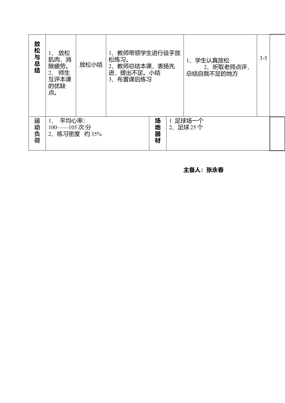 大学足球头顶球教案.docx_第3页