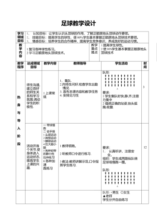 大学足球头顶球教案.docx