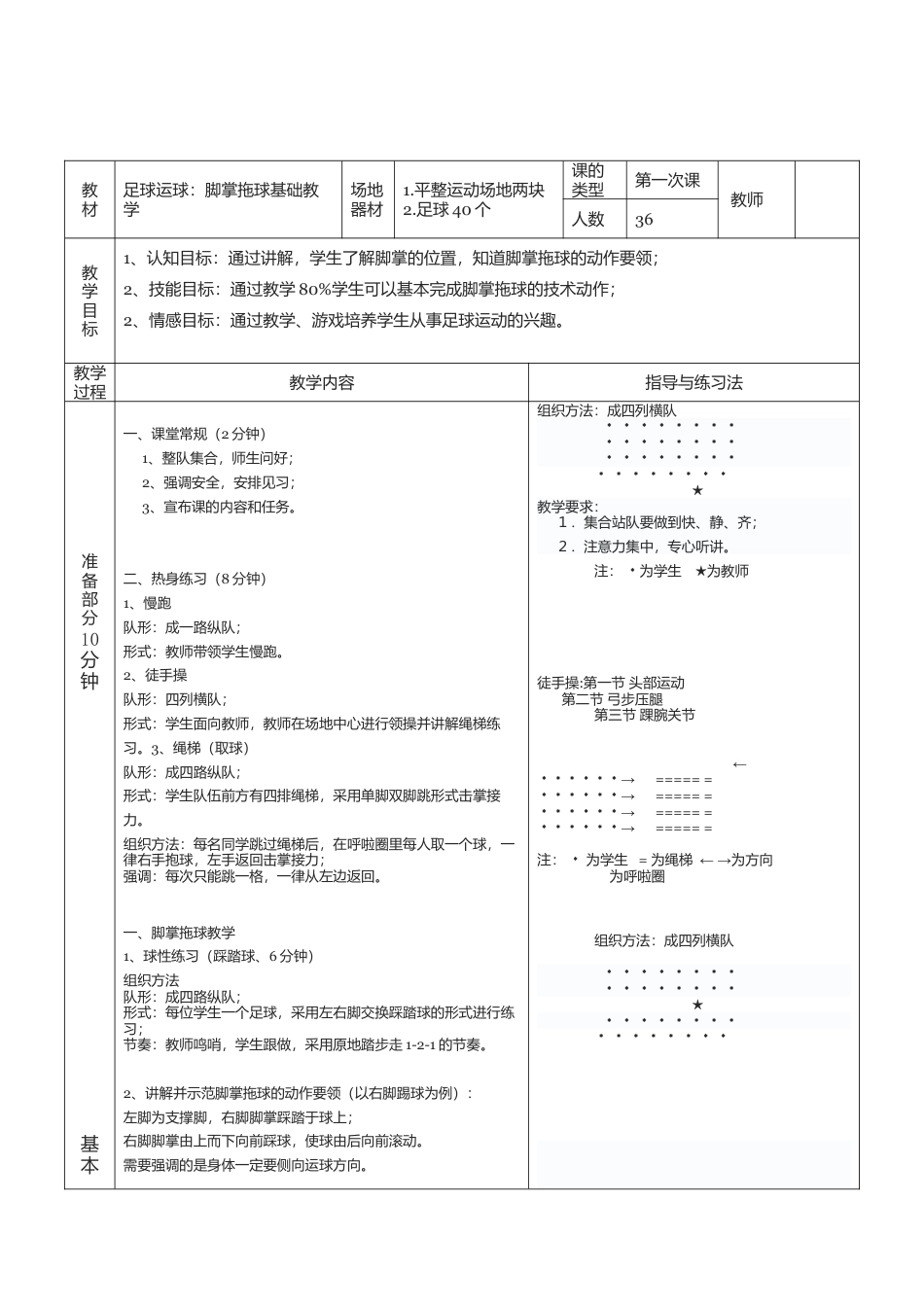 大学足球拖球教案.docx_第2页