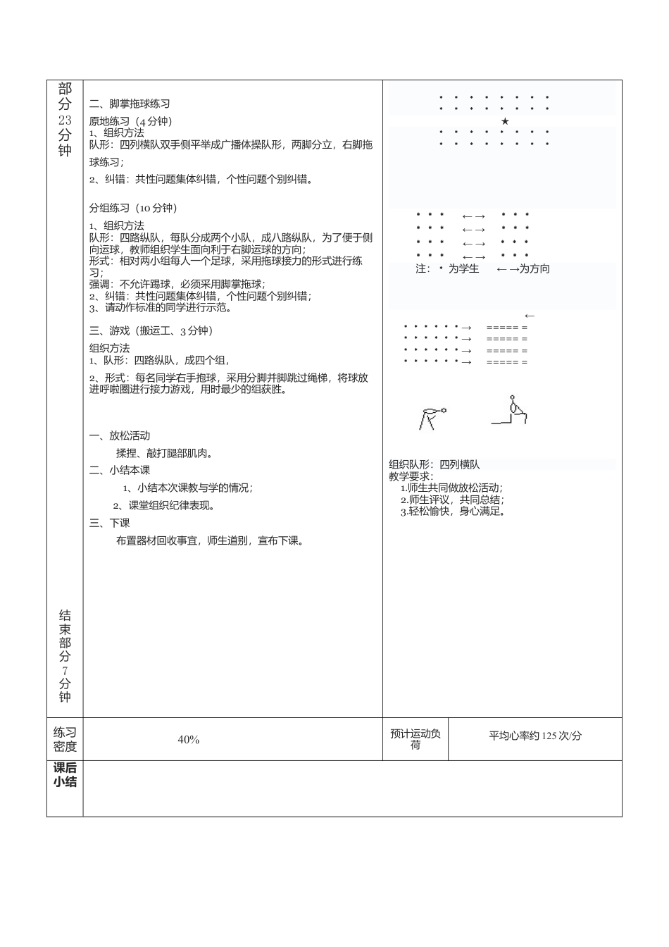 大学足球拖球教案.docx_第3页