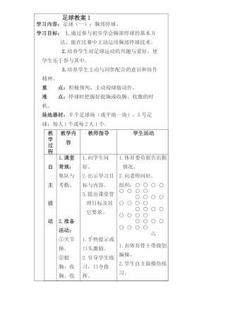 大学足球胸部停球教案（含图文）.docx