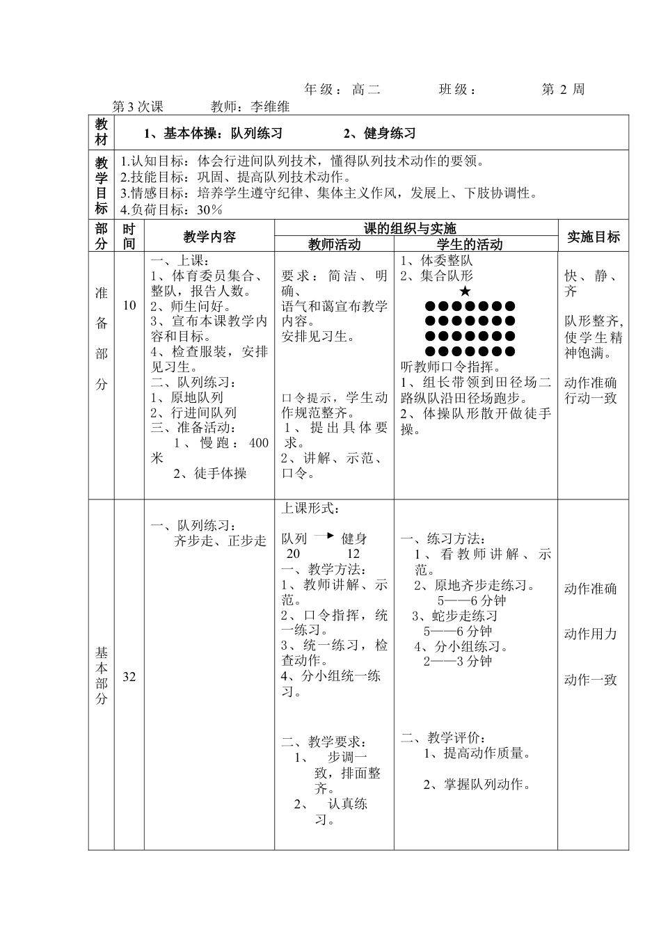 高二年级全年体育与健康教案合集.docx_第1页