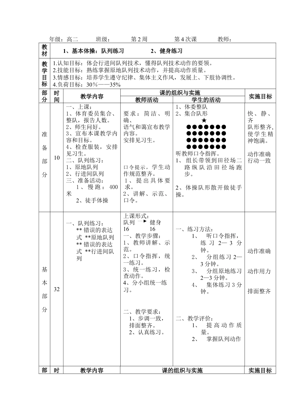 高二年级全年体育与健康教案合集.docx_第3页