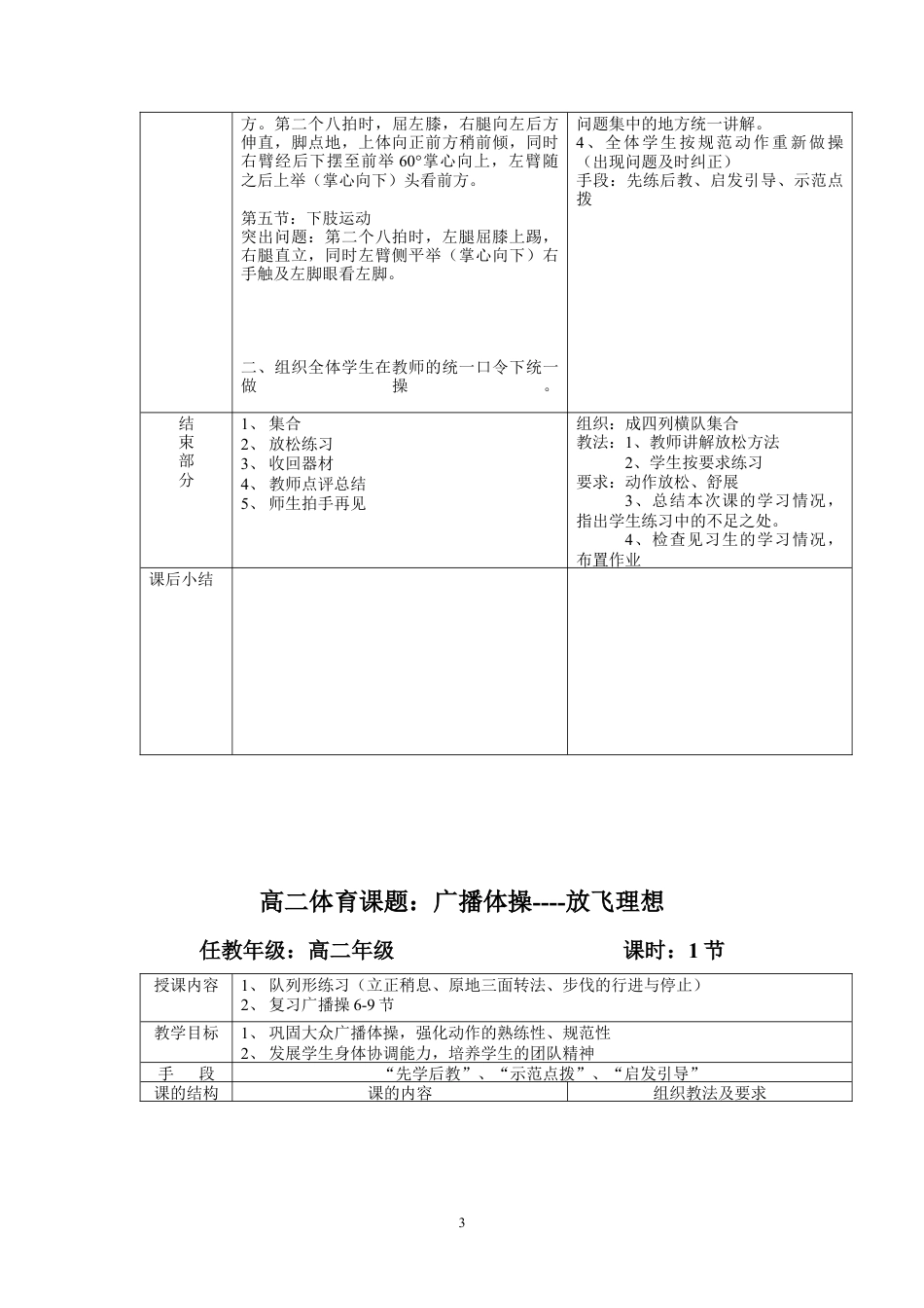 高二年级体育教案目录.docx_第3页