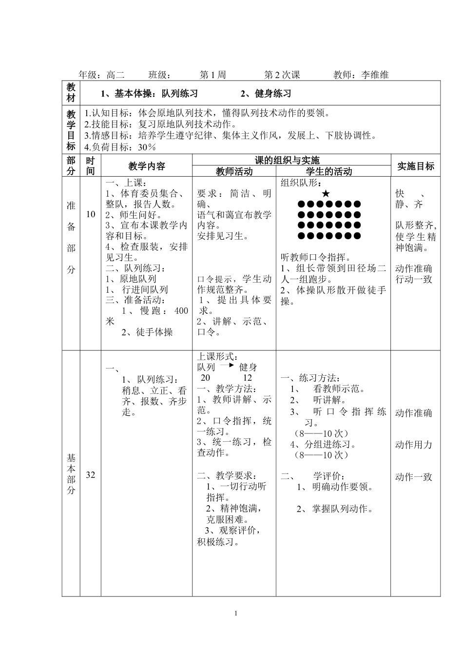 高二年级体育课教案全集.docx_第1页