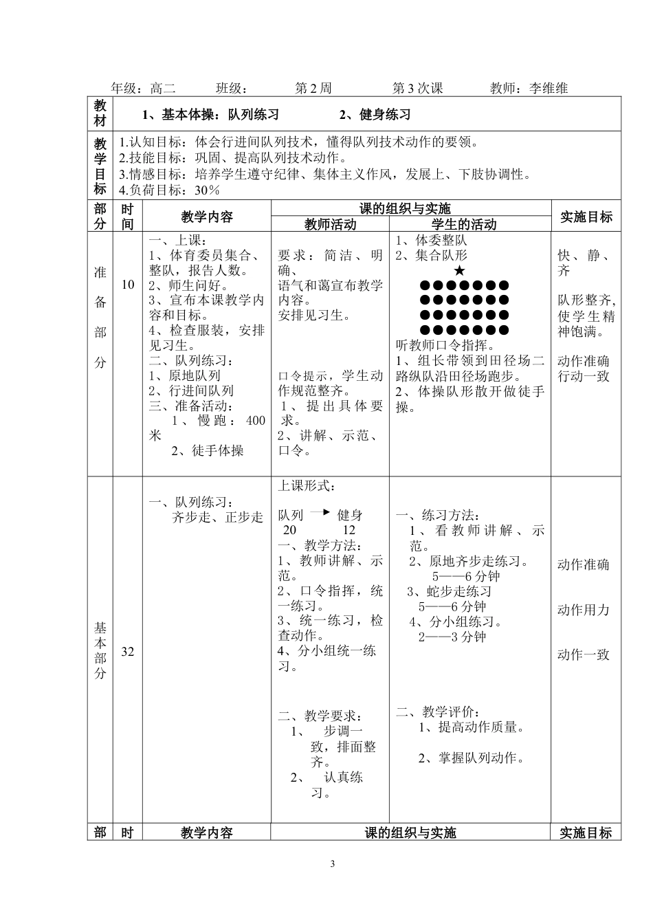 高二年级体育课教案全集.docx_第3页