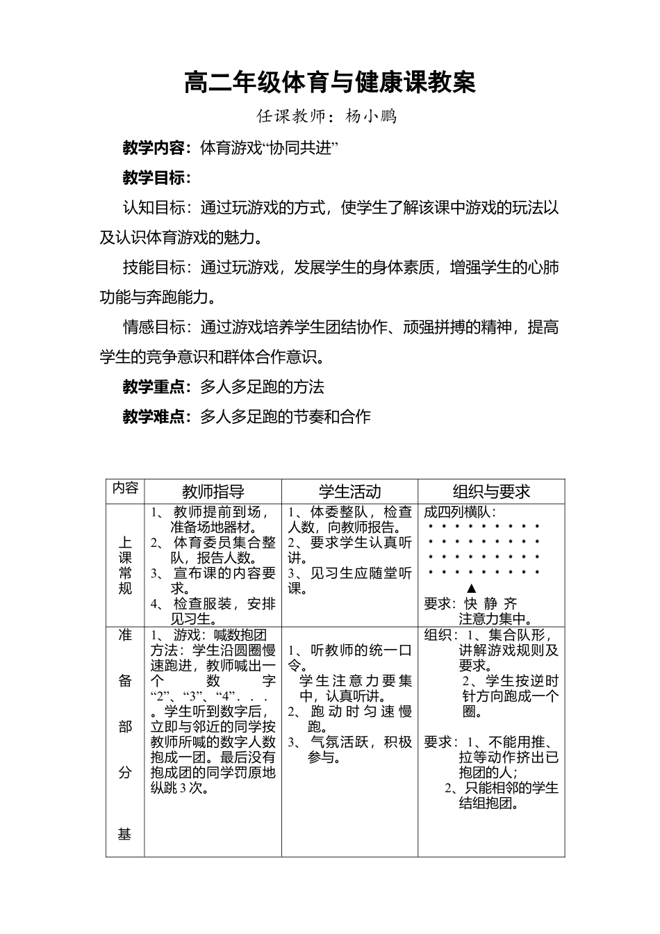 高二年级体育与健康课教案.docx_第1页