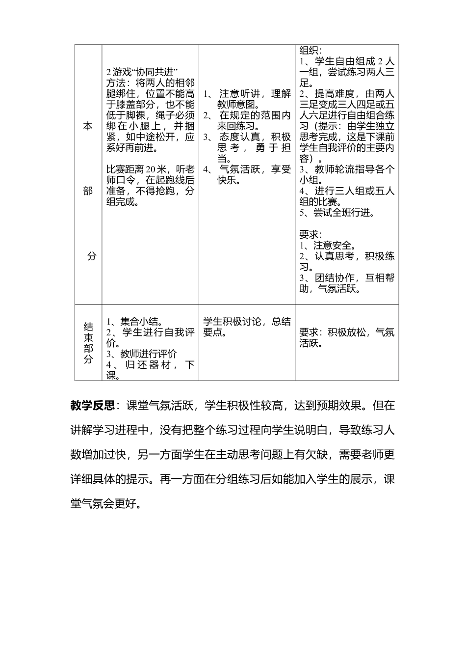 高二年级体育与健康课教案.docx_第2页