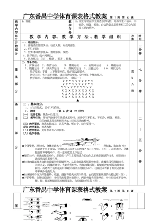 高二体育游泳教案第六课.docx