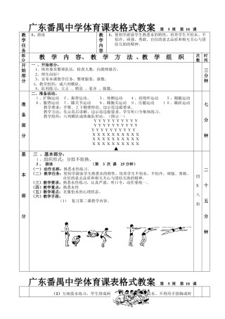 高二体育游泳教案第三课.docx