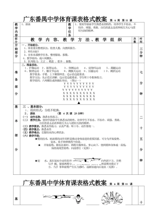 高二体育游泳教案第四课.docx