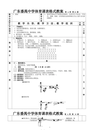 高二体育游泳教案第五课.docx
