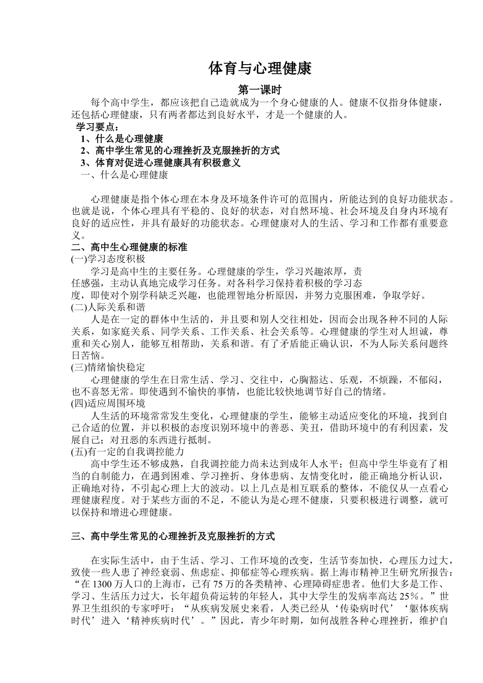 高二体育与健康第一学期全套教案(1).docx_第2页