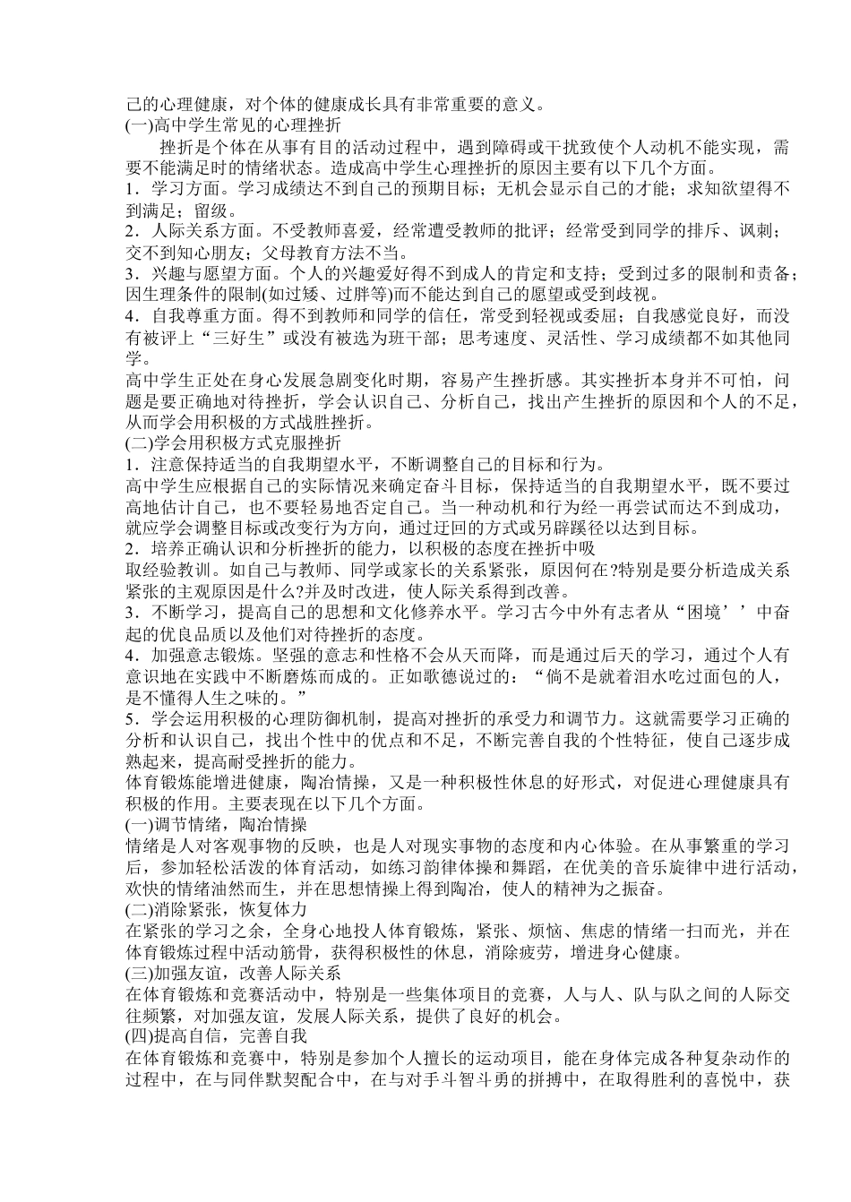 高二体育与健康第一学期全套教案(1).docx_第3页